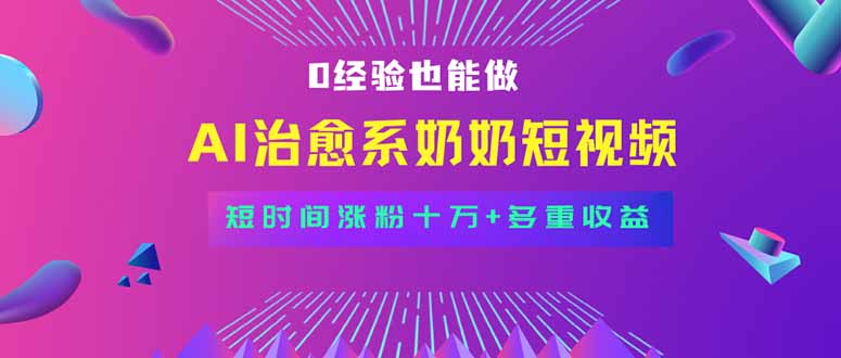 （15811期）全新蓝海短视频赛道，小白也能快速复制，轻松月入过万-赛德副业库