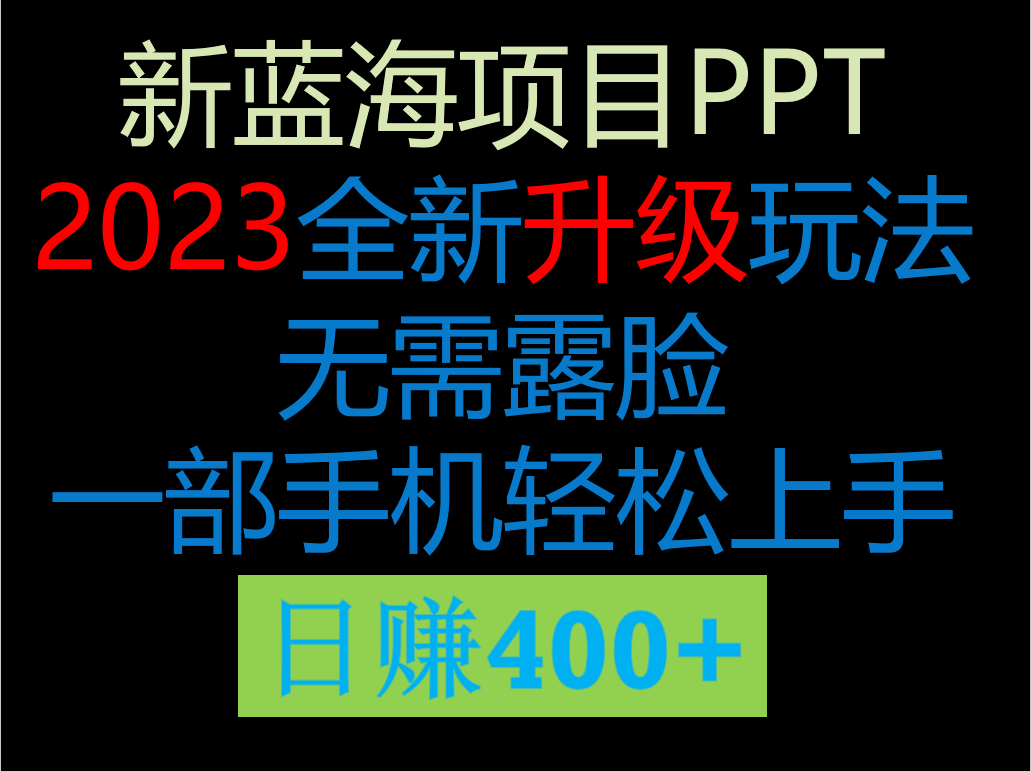 2023新玩法，在这个平台卖ppt才是最正确的选-赛德副业库