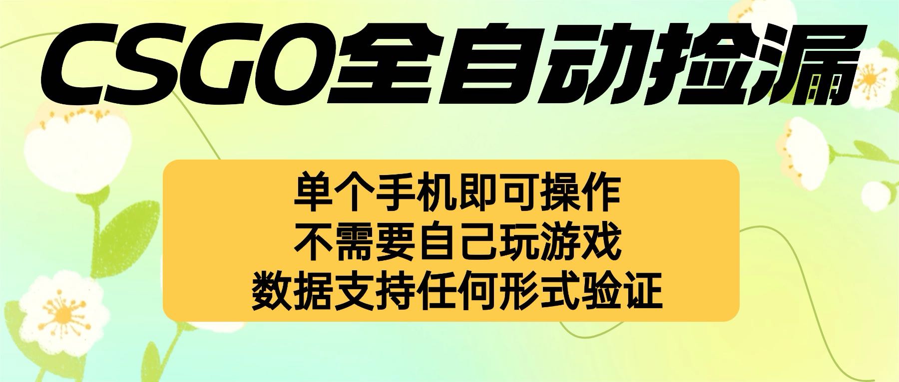（16207期）自动挂机捡漏，不用自己挂机不用玩游戏，一个手机即可操作。新手小白轻…-赛德副业库