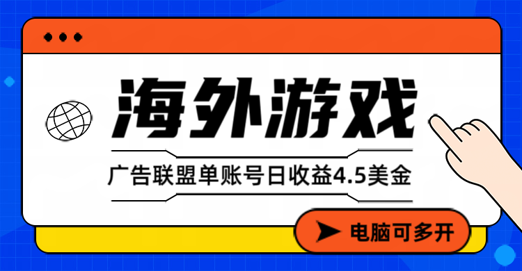 (17101期)星空海外游戏广告视频浏览项目——全自动运行 | 每日4小时 | 收益自动到账-赛德副业库