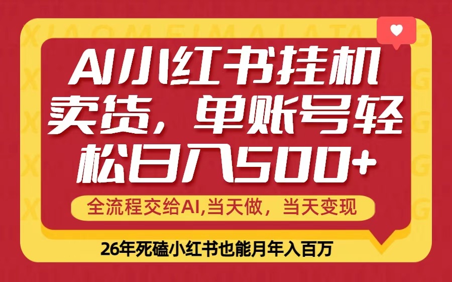 (17727期)当天做,当天见收益,全流程挂机操作,单账号轻松日入500+-赛德副业库