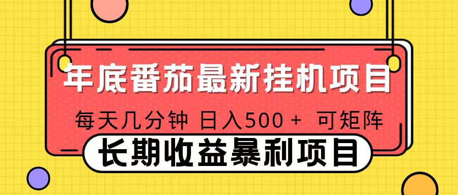 （16742期）2025年最新番茄音乐人挂机项目，每天几分钟，月入1000＋，可矩阵，一台电脑支持多个账号-赛德副业库