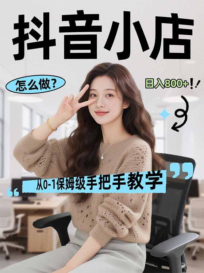 (17768期)线上电商运营项目,三天起店,零囤货、轻资产、易复制、时间灵活、品类灵活,建立长期作战规划-赛德副业库