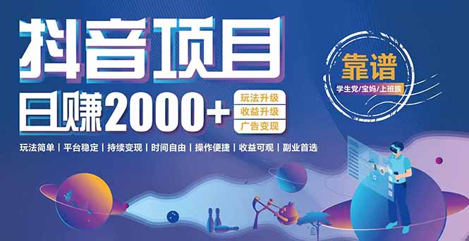 （15277期）抖音小游戏项目：日收益2000+暴利逆袭，玩法简单|平台稳定|持续变现-赛德副业库