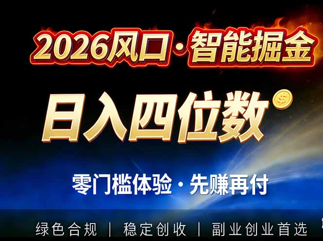 (17000期)2026智能美金套利,全自动对冲策略护航,低门槛可实操。单人单日2000+全自动运行省心省力-赛德副业库