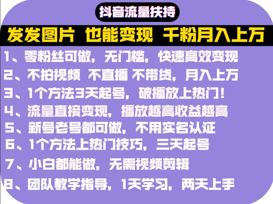 抖音发图就能赚钱：千粉月入上万实操文档，全是干货-赛德副业库