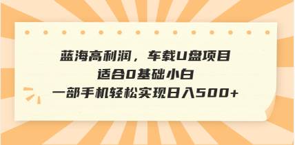 （14403期）抖音音乐号全新玩法，一单利润可高达600%，轻轻松松日入500+，简单易上…-赛德副业库