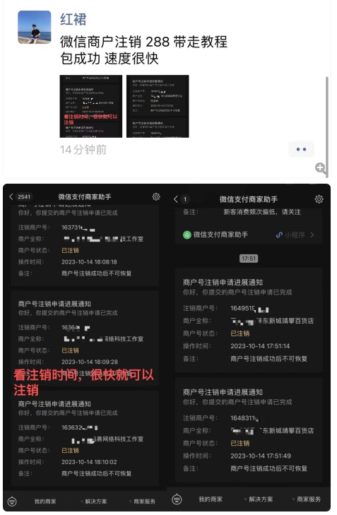 图片[2]-外面卖288的微信商户号注销教程来啦，超级简单方便，一分钟即可注销成功【揭秘】-赛德副业库
