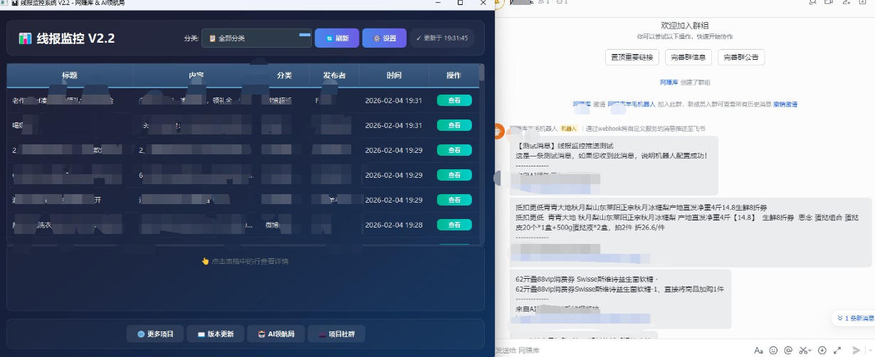 图片[2]-线报羊毛监控_自动挂机监控+群机器人通知-赛德副业库