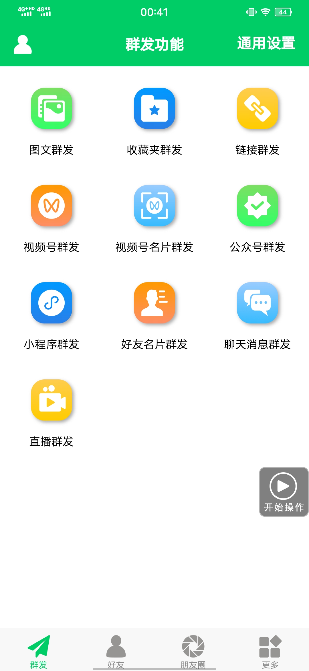图片[1]-【安卓专用】微信营销转发跟圈僵尸粉清理自动加好友等【永久版】-赛德副业库