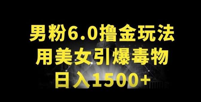男粉6.0.革新玩法，一天收入1500+，用美女引爆得物APP【揭秘】-赛德副业库