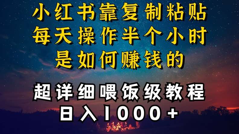 小红书做养发护肤类博主，10分钟复制粘贴，就能做到日入1000+，引流速度也超快，长期可做【揭秘】-赛德副业库