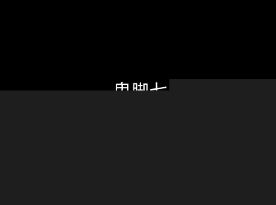 鬼脚七：样本向量召回AI智能闭环体系V2.0-鬼脚七教程-赛德副业库