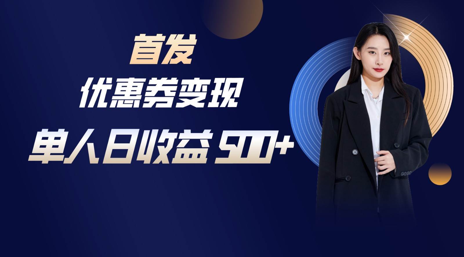 长期稳定项目，单人日收益500+，新手小白轻松上手-赛德副业库