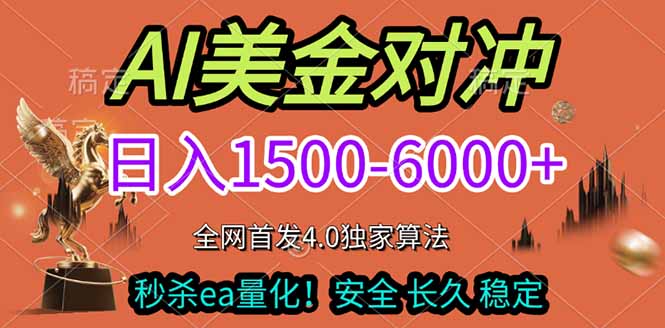 （17366期）2026美金搬砖独家首发！日入1500-6000+，全职副业双赛道，告别死工资躺赚财富！-赛德副业库