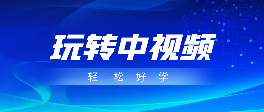 玩转中视频成品账号，简单好学好理解，非常适合宝妈或者上班族来做兼职-赛德副业库