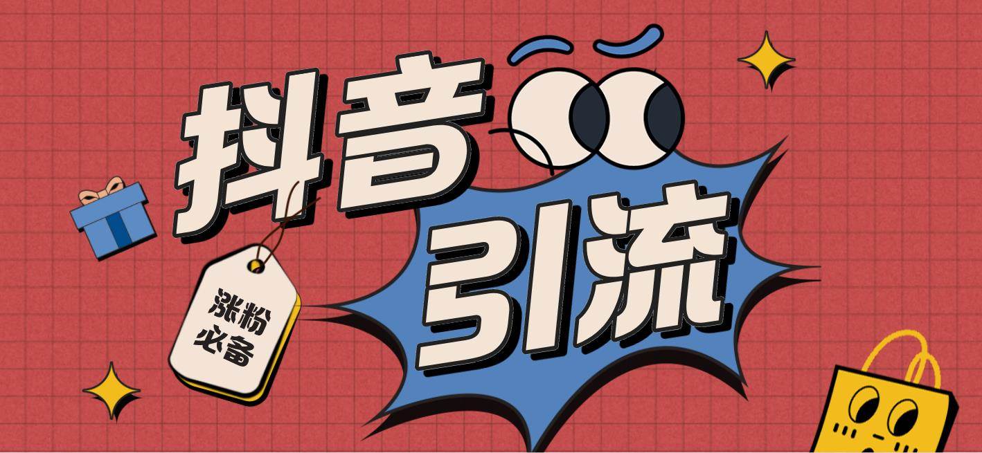 （7837期）【引流必备】外面收费198的最新斗音全自动养号涨粉黑科技神器【永久脚本…-赛德副业库