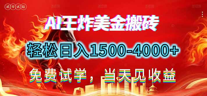 （17152期）2026美金搬砖新项目，单日收益1500-4000+，长期绿色稳定，彻底告别死工资，用副业改写人生！-赛德副业库