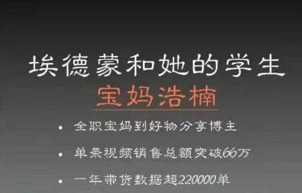 宝妈浩楠个人ip账号分享，90分钟分享做ip带货账号的经历-赛德副业库