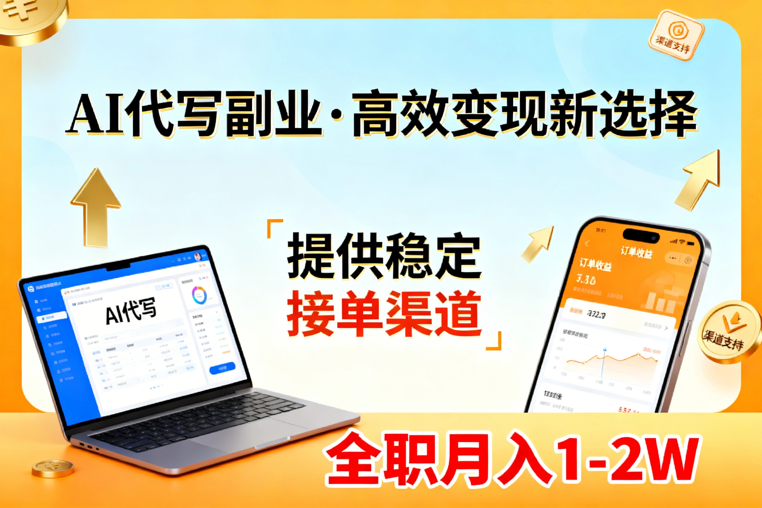 （17446期）AI代写副业，高效变现，提供渠道，永不失业副业兼职 全职月入1-2W【SOP手册】-赛德副业库