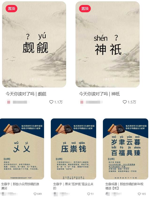 图片[2]-抖音小红书生僻字玩法，单条视频涨粉3000+，操作简单，手把手教你-赛德副业库