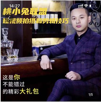 桃小兔联盟短视频拍摄和剪辑技巧-赛德副业库