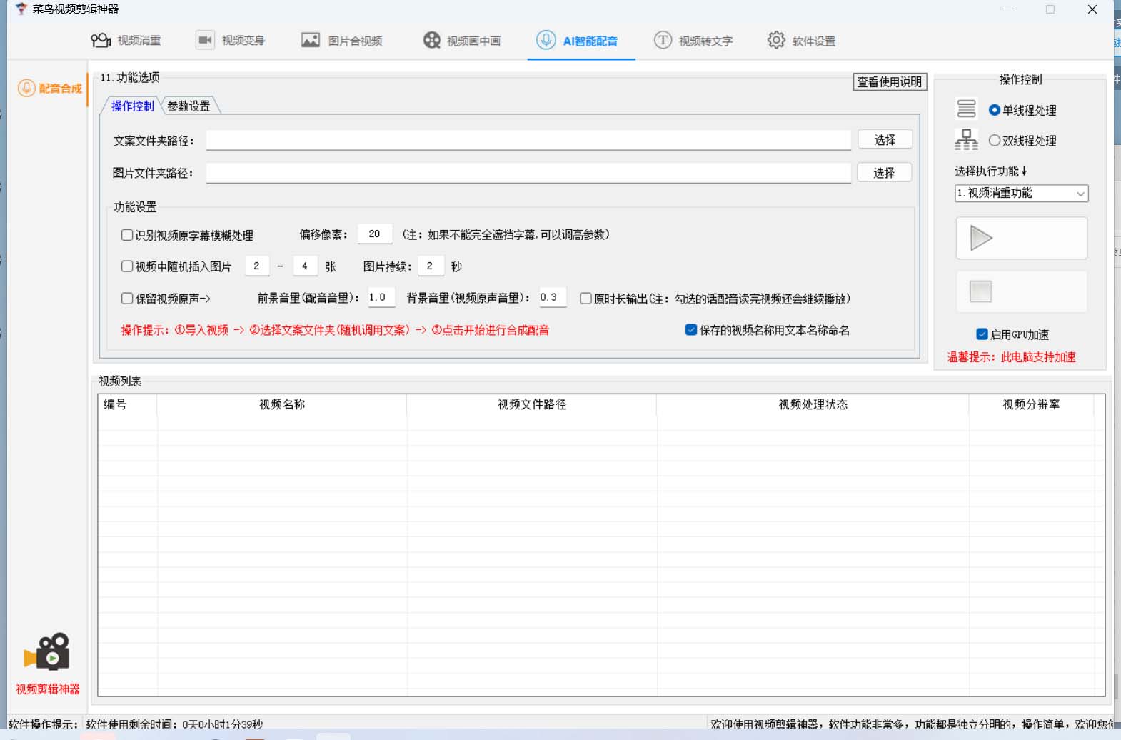 图片[4]-菜鸟视频剪辑助手，剪辑简单，编辑更轻松【软件+操作教程】-赛德副业库