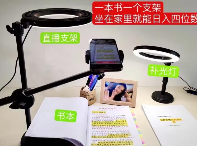 抖音小白直播课堂,一本书,一个支架,坐在家里就能日入四位数【揭秘】-赛德副业库