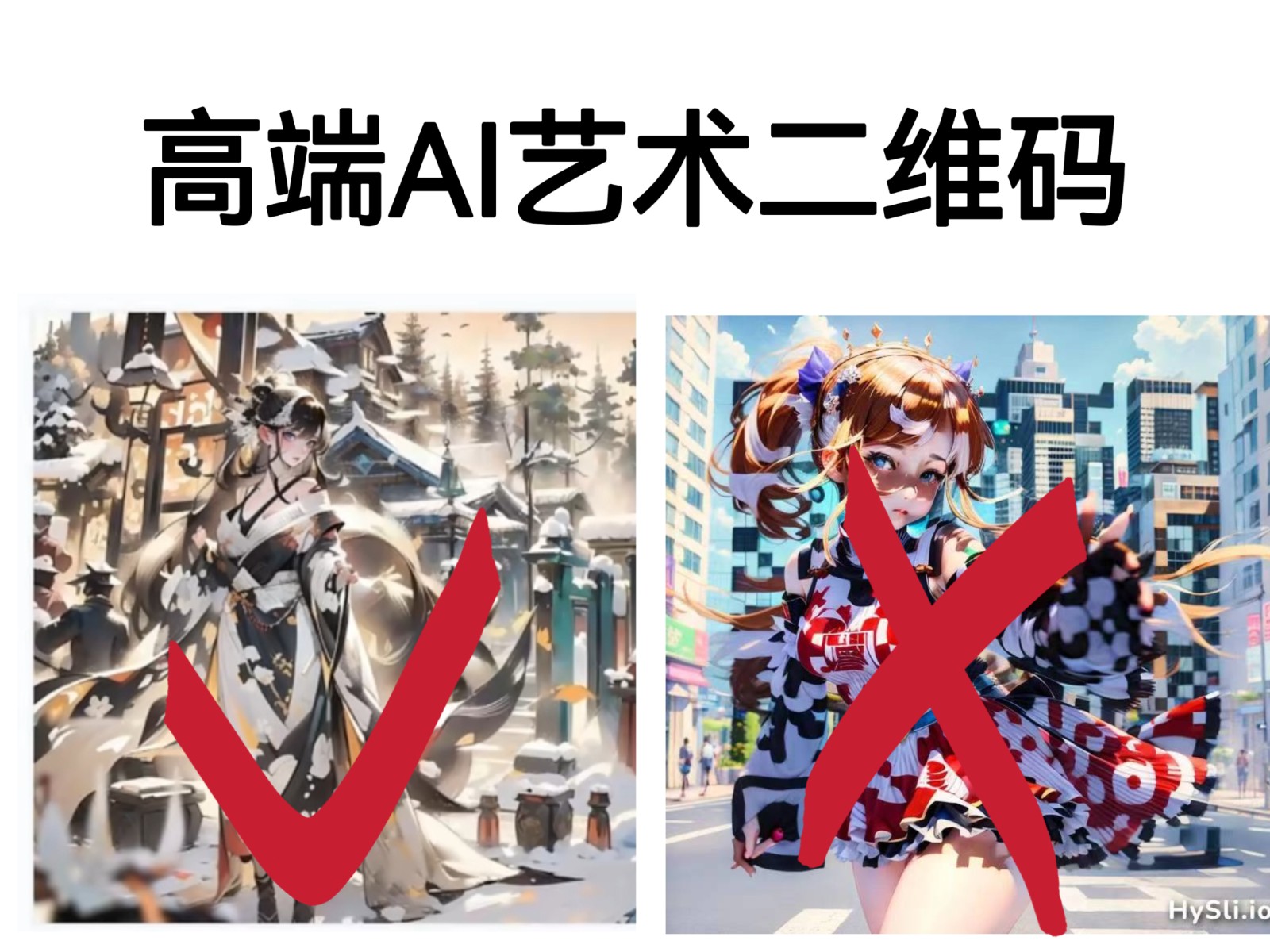 高端AI艺术二维码制作教程，拒绝低质量，一单收徒500+-赛德副业库