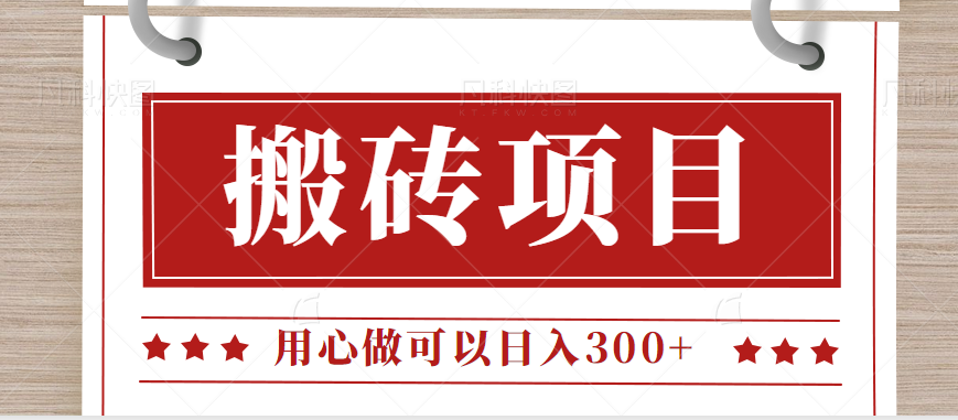 无需引流日入300+的百度答题搬砖项目，操作简单，新手小白也可以轻松操作。-赛德副业库