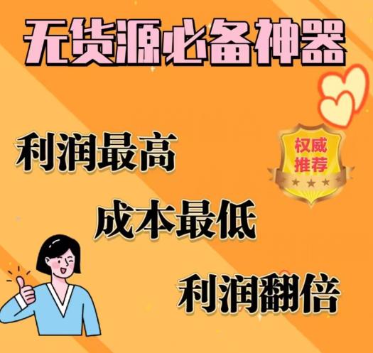 闲鱼无货源必备神器(利润翻倍),成本最低,利润最高【揭秘】-赛德副业库