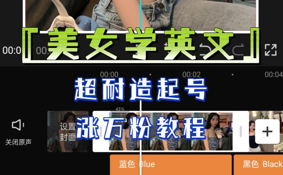 某公众号付费文章《“美女学英文”，超耐造起号、涨万粉教程》，亲测效果爆炸-赛德副业库