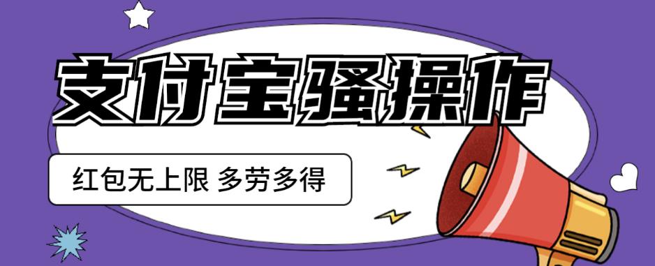 支付宝骚操作一天挣个两三百,零成本方法无私分享给你【揭秘】-赛德副业库