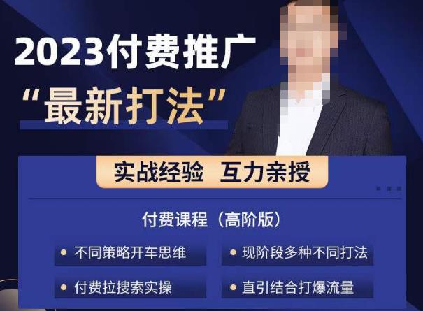 淘宝付费全系列金牌系列，2023付费起流量最新打法，涵盖面广-赛德副业库