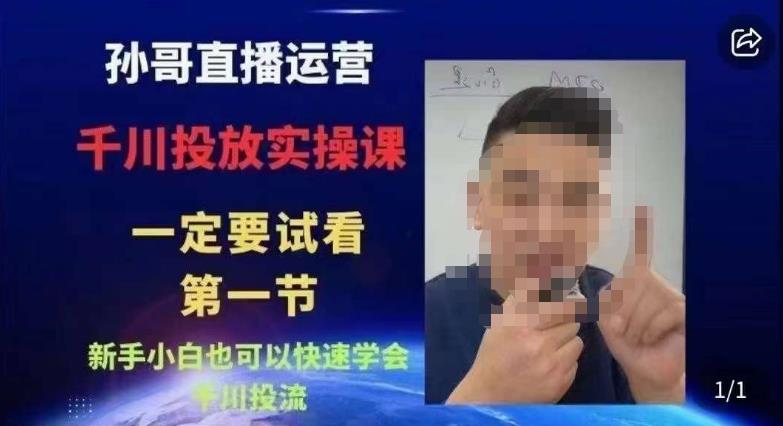 抖音千川进阶课【核心版】，​千川投流高阶课，新手小白也可以快速学会千川投流-赛德副业库