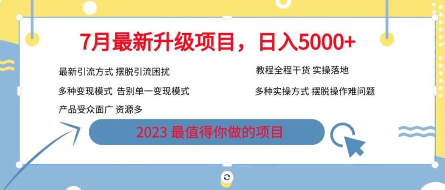 7月最新旅游卡项目升级玩法，多种变现模式，最新引流方式，日入5000+【揭秘】-赛德副业库