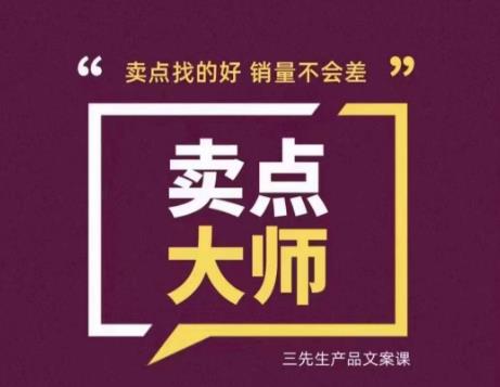 卖点大师，轻松找卖点，产品差异化，卖点找的好销量不会差-赛德副业库