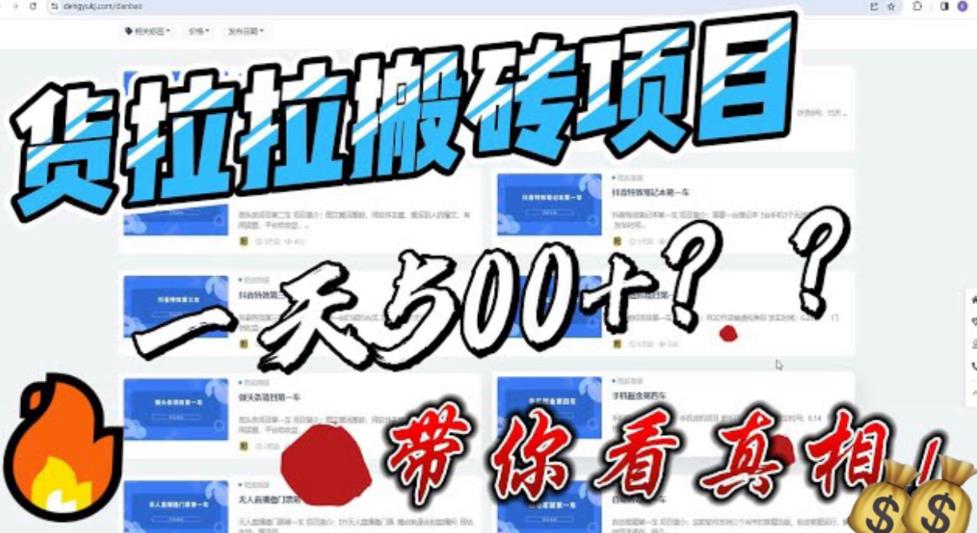 最新外面割5000多的货拉拉搬砖项目，一天500-800，首发拆解痛点【揭秘】-赛德副业库