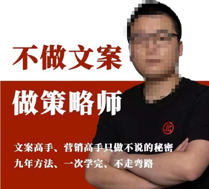 不做文案做策略师《策略师内训课》,北部蓝天抖音同款福利课-赛德副业库