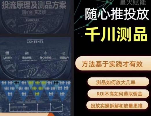 爱做号的老王·随心推+千川投流，投放实操拆解和放量思维，投流原理、千川测品-赛德副业库
