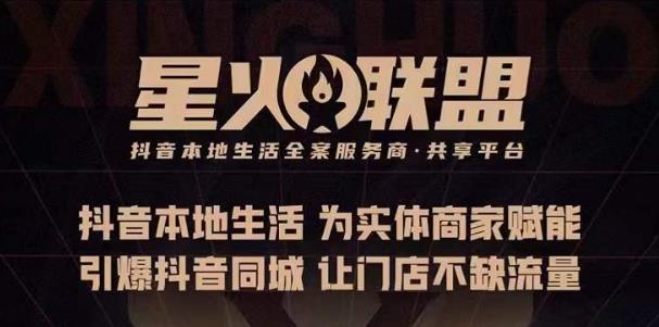 蚂蚱·引爆同城特训，从0-1引爆你的同城流量，2023年抢占本地生活万亿赛道-赛德副业库