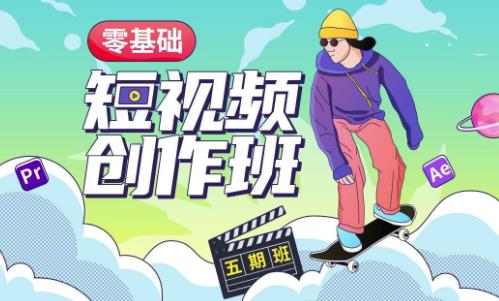 价值999【王威】零基础商业短视频创作班第5期视频课程-赛德副业库