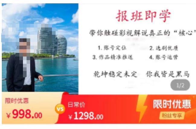 名垂青史影视解说课，带你触碰影视解说真正的“核心”-赛德副业库