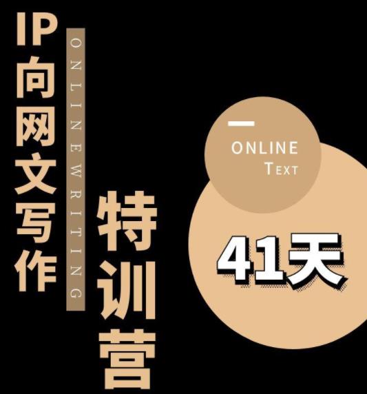 甲鱼不是龟·从0开始IP向网文写作变现特训营【第四期】，打开IP向写作新思路-赛德副业库