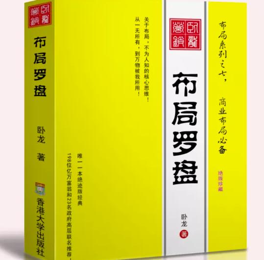 卧龙《布局罗盘》,关于布局,不为人知的核心思维!从一无所有,到万物被我所用【电子书】-赛德副业库