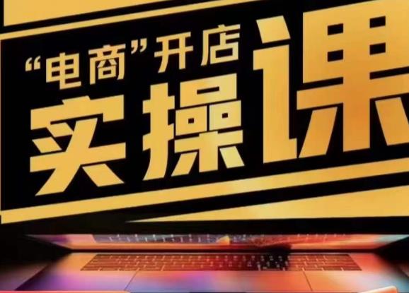 小李子电商抖店商品卡，商品卡实操流程，有货源/无货源，电商开店实操和底层逻辑-赛德副业库