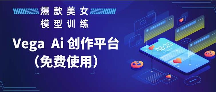 Vega AI创作平台,手把手教你制作爆款美女模型视频-赛德副业库