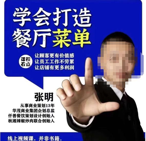 仟善餐饮策划学会打造科学盈利菜单，让顾客更有价值感，让员工工作不劳累，让店铺有更多利润-赛德副业库