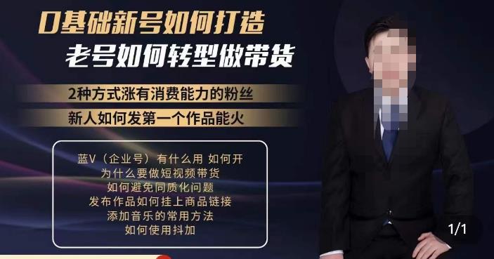 小瑞瑞·如何打造一个有流量的带货账号，好物分享实操课程，内容详细易懂-赛德副业库