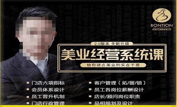 【杨志威系统课2.0】美业门店经营管理系统课，给你讲点美业的实在干货，含资料-赛德副业库